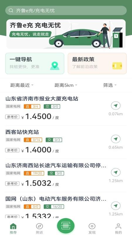 齐鲁e充官方版v4.1.1(2)