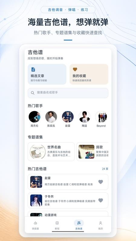 吉他调音和弦器软件v1.0.0 2