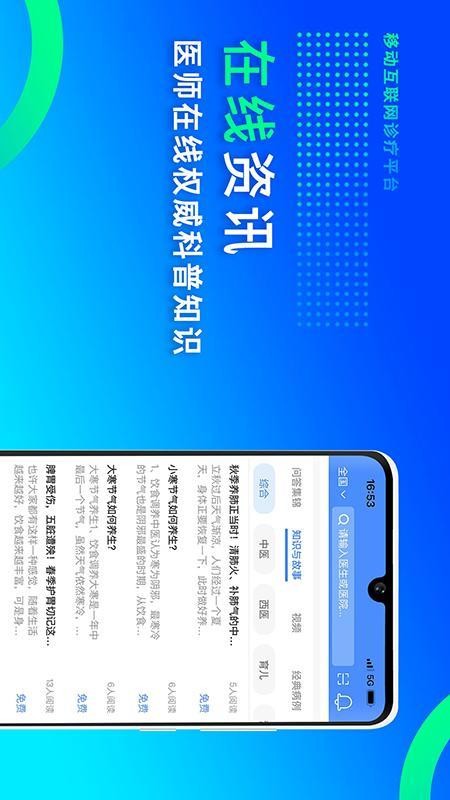 网医联盟手机客户端v4.4.5(5)