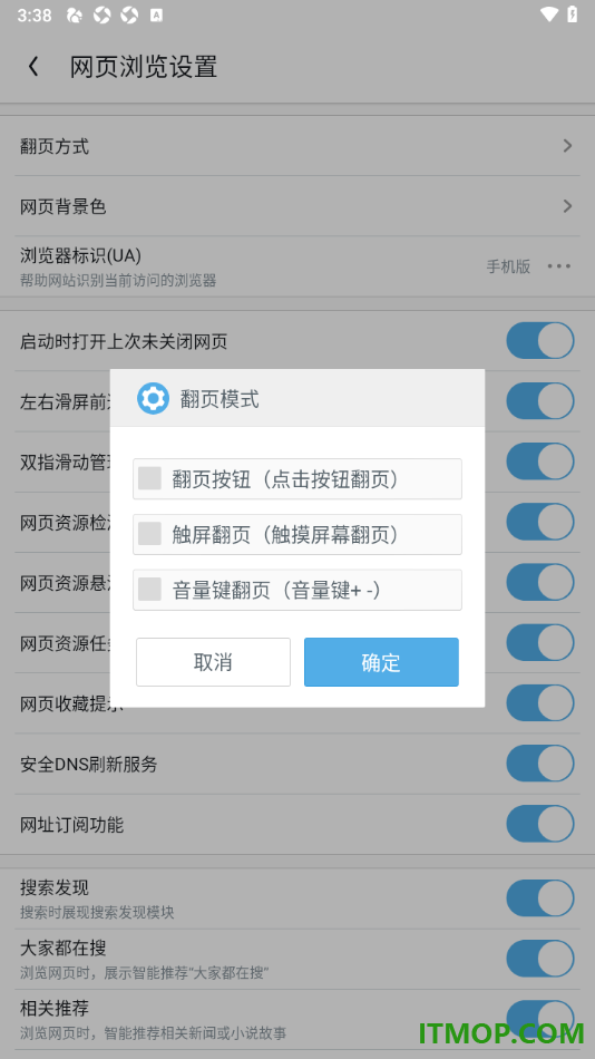 uc浏览器极速版手机版设置切换触屏翻页方式的方法