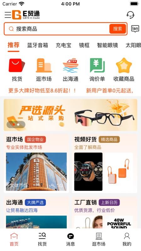 广百展贸E贸通官网版v1.0.1(4)