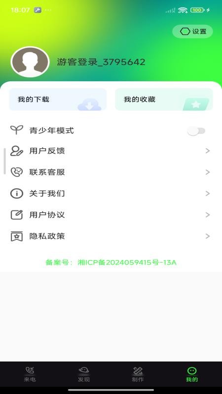 全民来电铃声免费版v1.0.5 1
