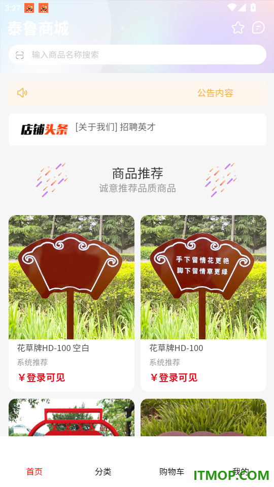 泰鲁商城免费版app
