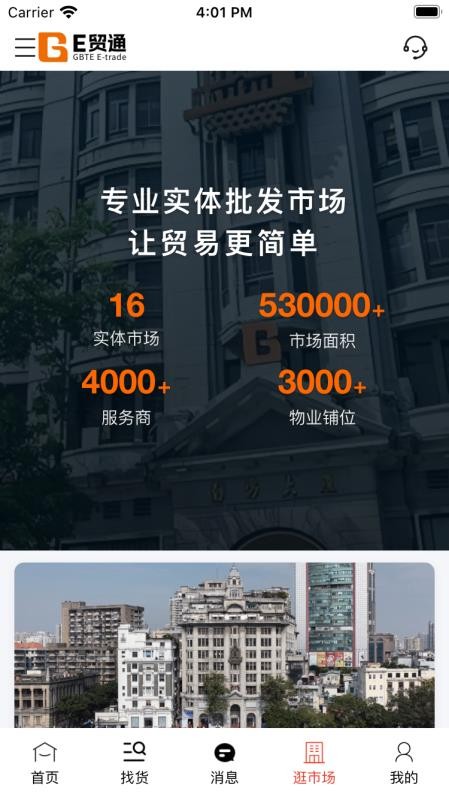 广百展贸E贸通官网版v1.0.1(1)