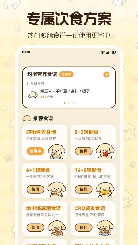体重管理S运动大师最新版v3.0.0.300(3)