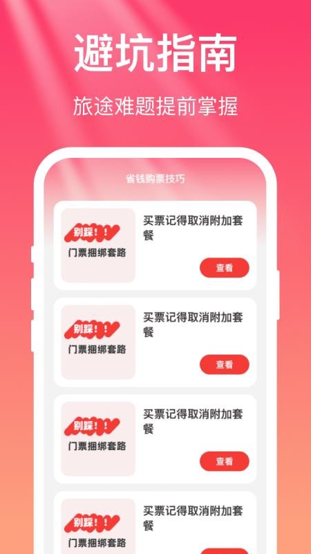顺心出行最新版v1.0.0 1
