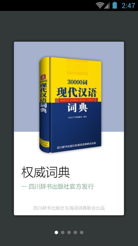 30000词现代汉语词典官方版v3.8.3 5