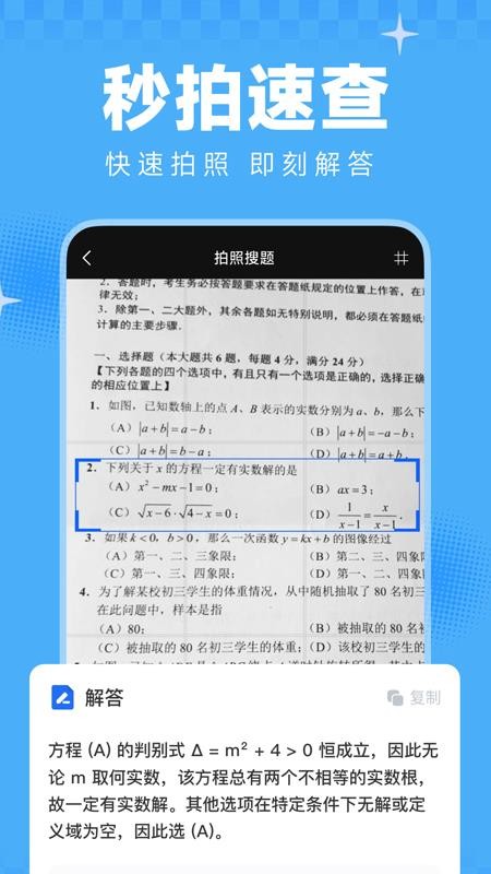 作业答案AI搜手机版v1.0.0(3)