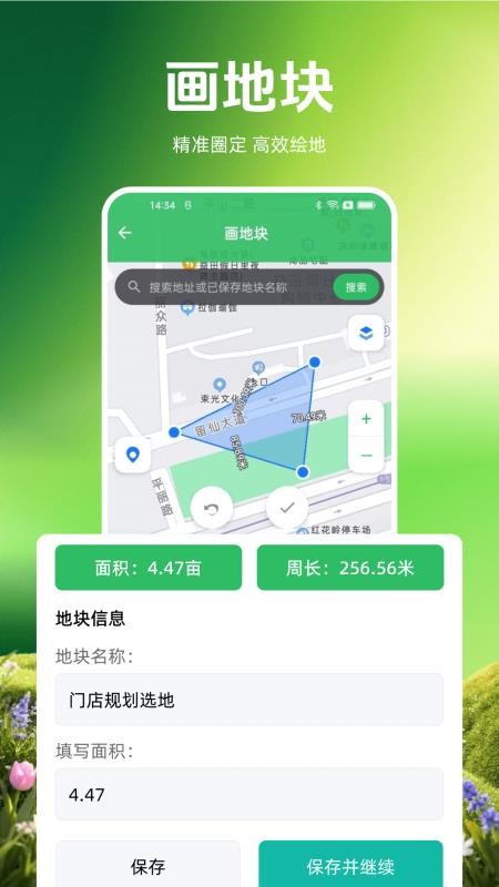 测亩测量易官网版v1.0.0 3