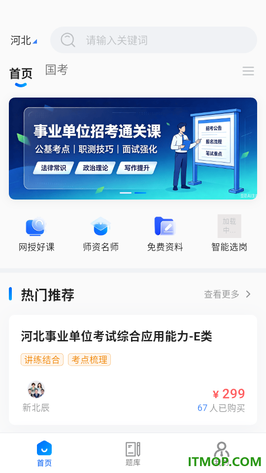 新北辰公考客户端