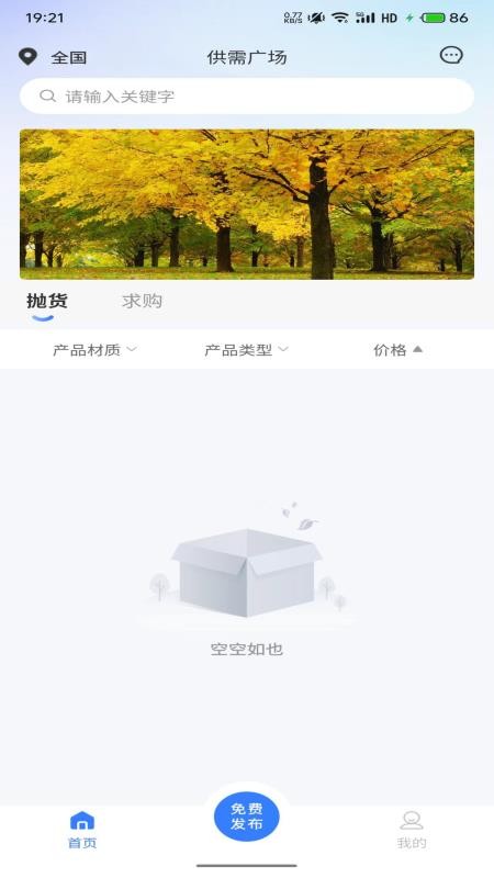 抛货网手机版v1.2.0 4