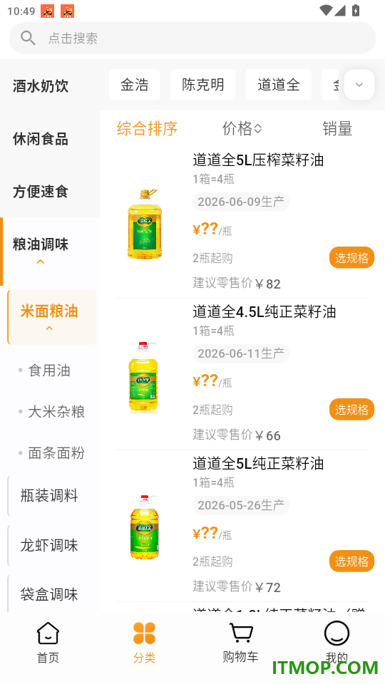天恒乐购订货平台免费版