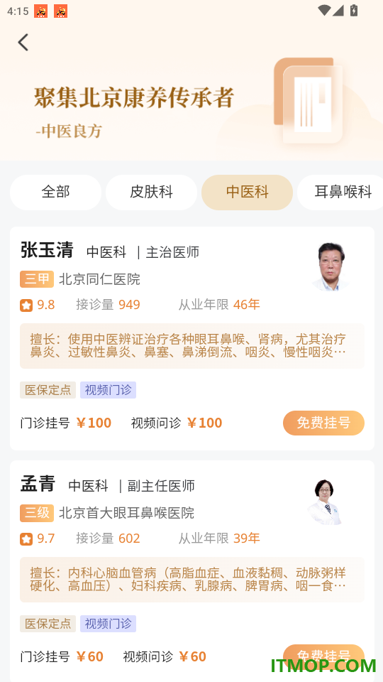 沁方中医预约挂号官方版app