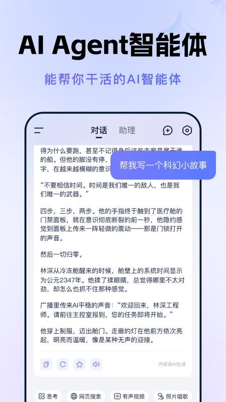 AI人工智能Agent手机版v1.1.4(5)