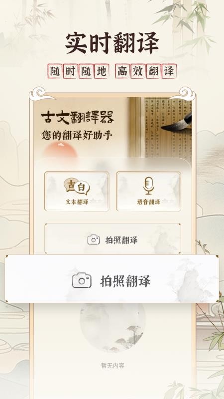 古文翻译器免费版v1.9(4)