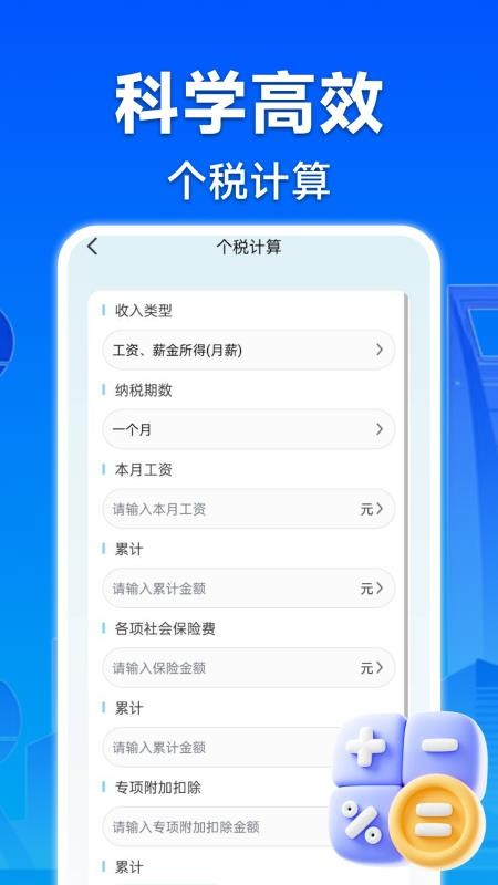 计算器全能王免费版v1.0.17(3)