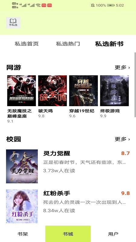 予私选官网版v1.1.8(2)