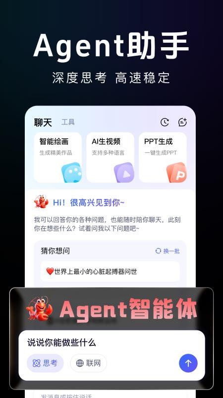 Agent人工智能AI官方版v1.0.2(5)