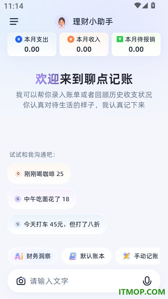 聊点记账安卓版