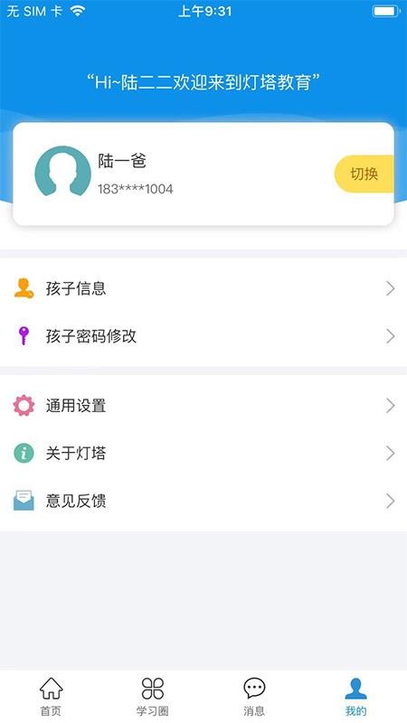 灯塔家长平台v1.2.87(2)