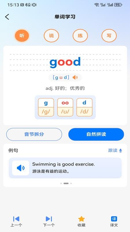 易点学英语免费版v2.0.6(5)