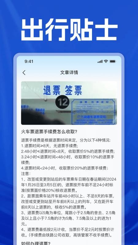 高铁火车票时刻查询手机版v1.0(1)