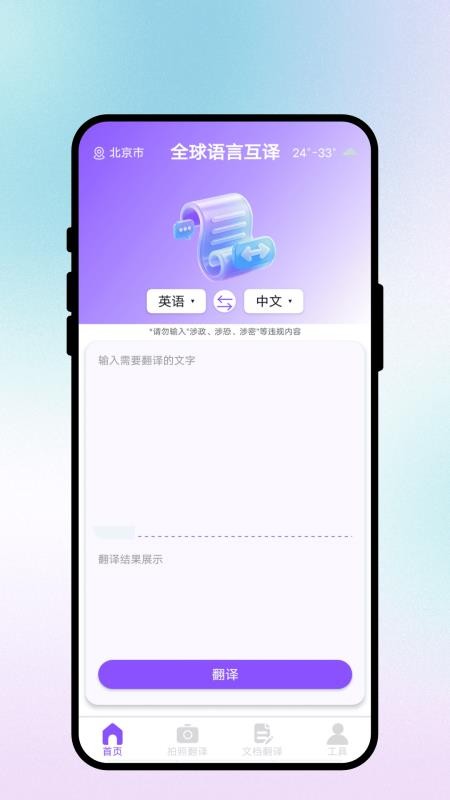 全球语言互译手机版v1.0.1 4