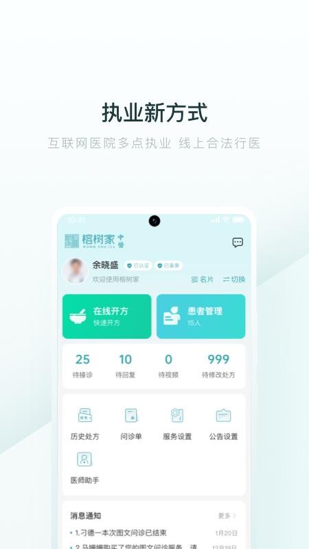 榕树家医生端免费版v1.4.19(5)