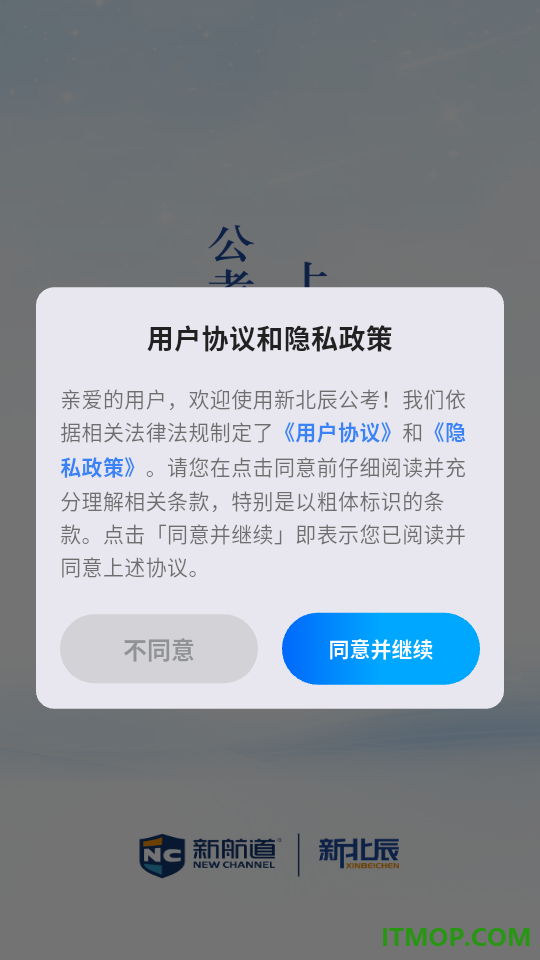 新北辰公考客户端
