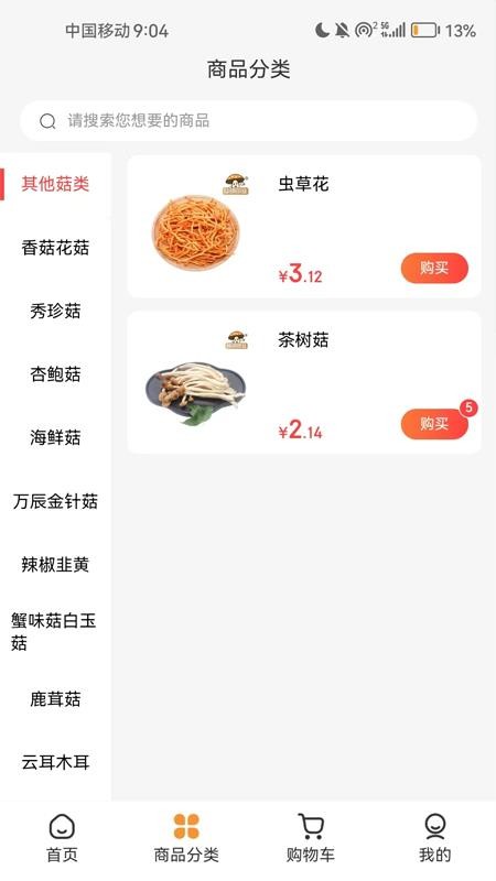 基明菌业官网版v1.2.60 2