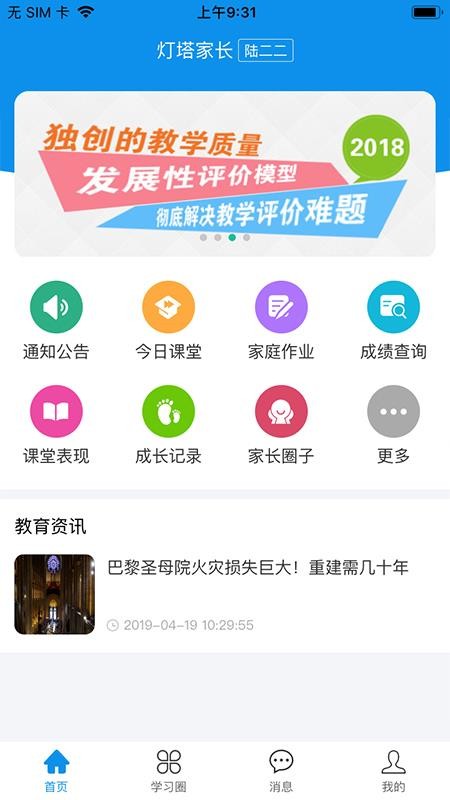 灯塔家长平台v1.2.87(4)
