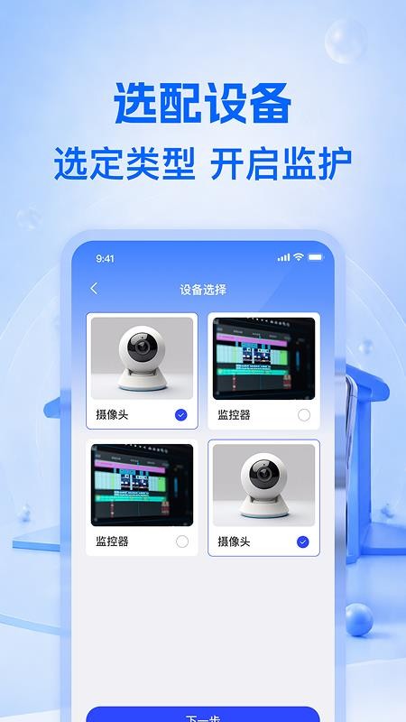 云监控手机看家官方版v1.0.0(3)
