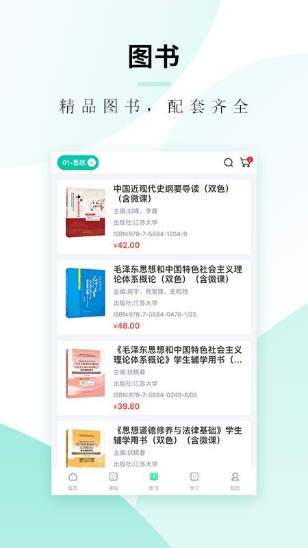 文旌课堂v3.8.3 4