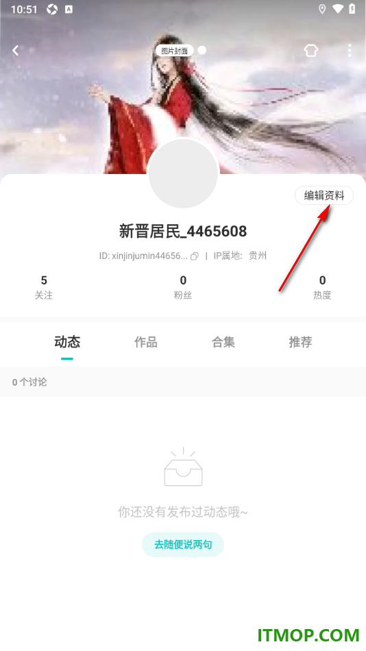 网易LOFTER手机版设置添加我的本命标签的方法