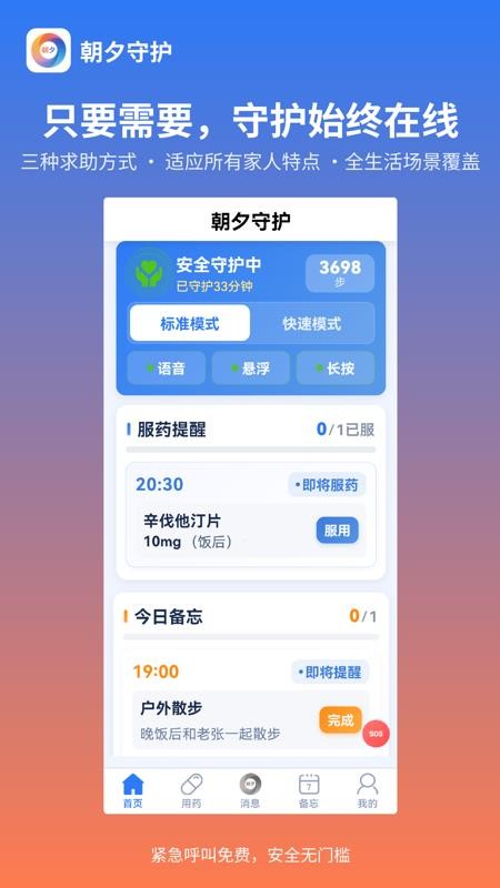 朝夕守护手机版v1.0.8 4