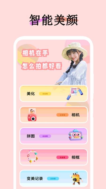 素颜美甜相机免费版v9.3 3