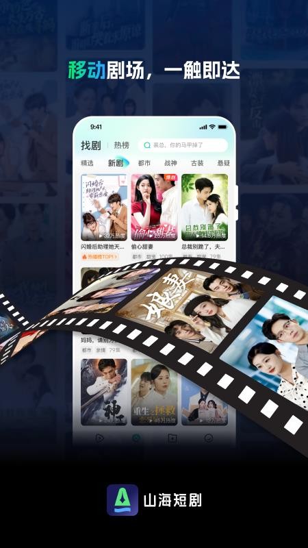 山海短剧appv3.3.3(1)