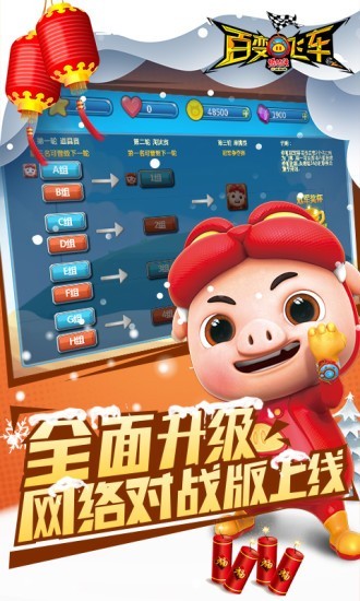 猪猪侠百变飞车手游v1.81 4
