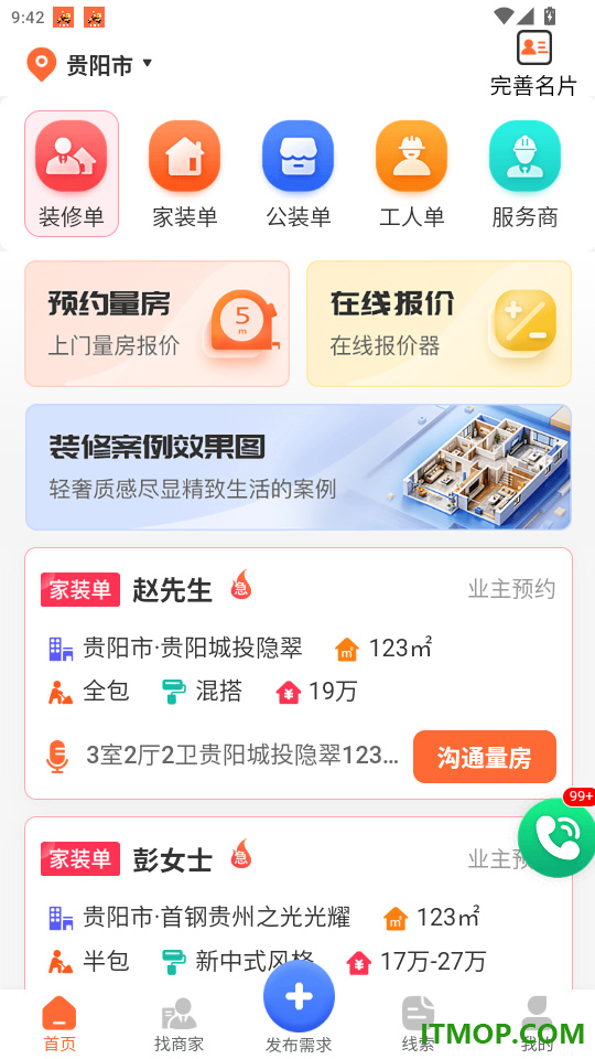工长接单宝官网版