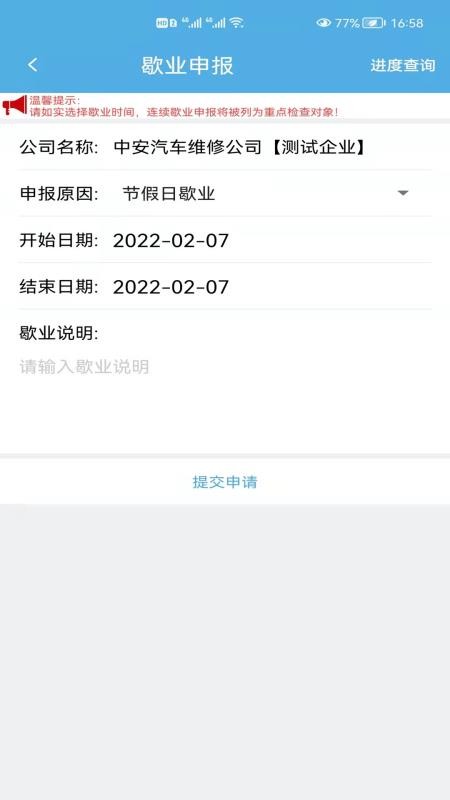 中安车服企业appv2.87(3)