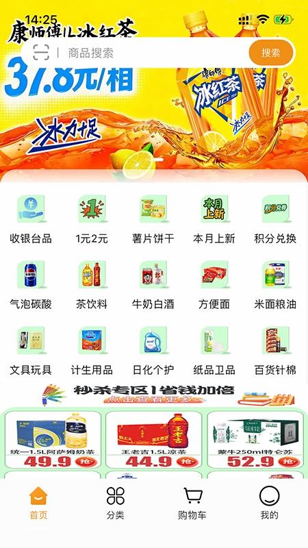 天恒乐购订货平台免费版v1.2.3(3)