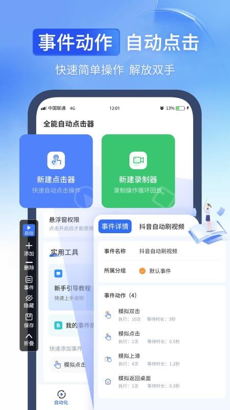 全能自动点击器appv2.2(4)