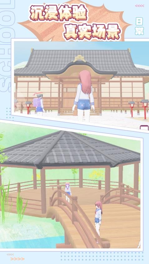 樱花跑酷派对游戏v1.0.0(4)