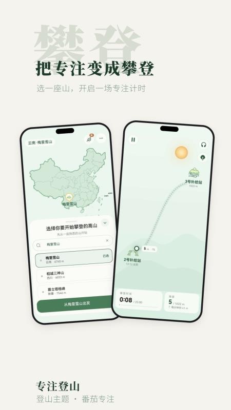 专注登山官方版v1.1.7(4)