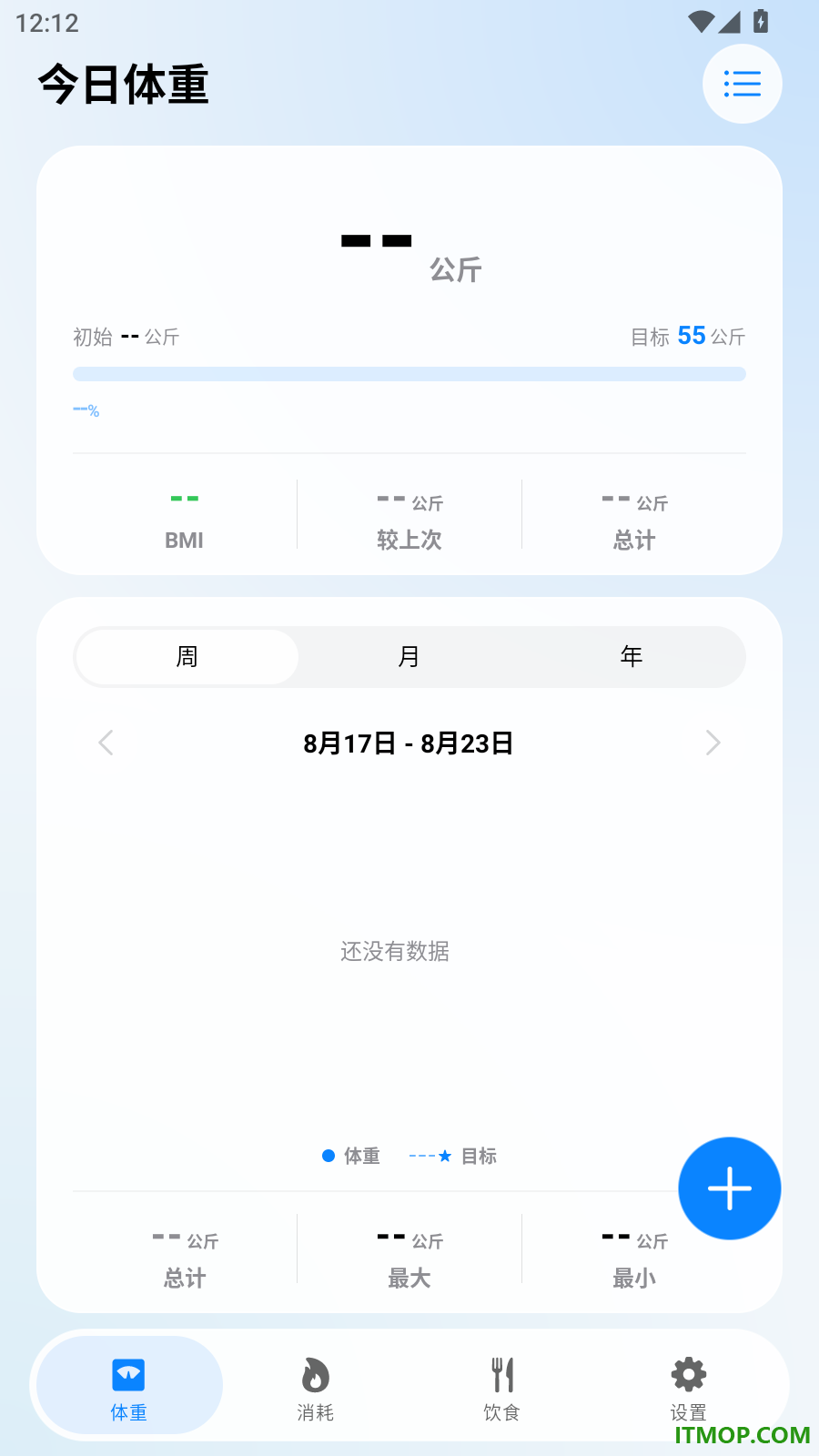今日体重最新版