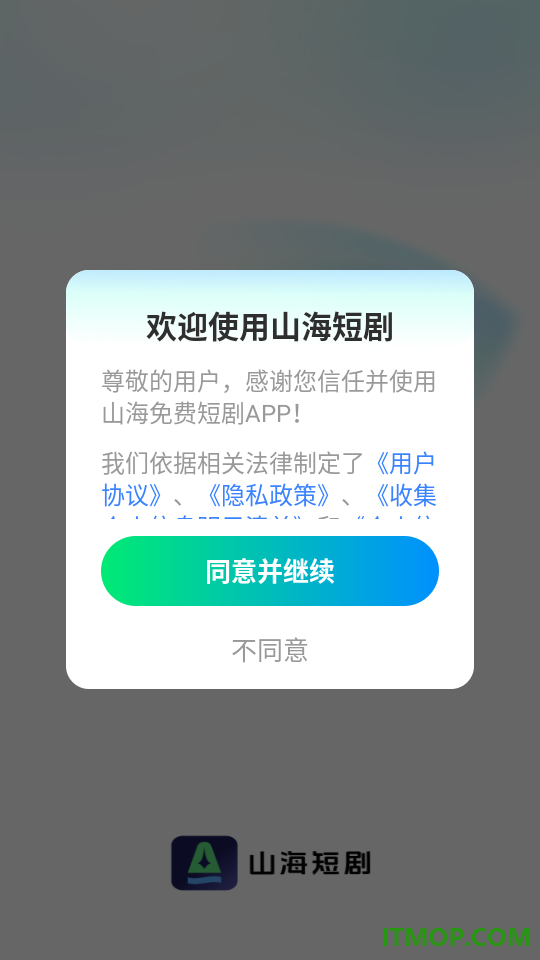 山海短剧app