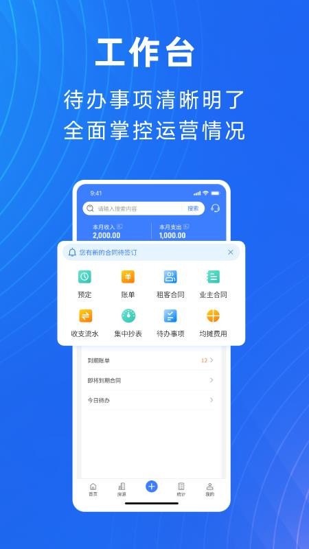 寓喵管家免费版v2.5.8 4