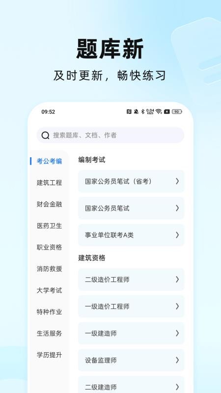 考试全能王免费版v3.0.0 2