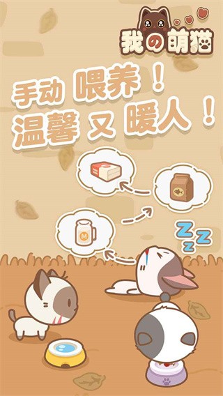 我的萌猫游戏v1.0.0(4)