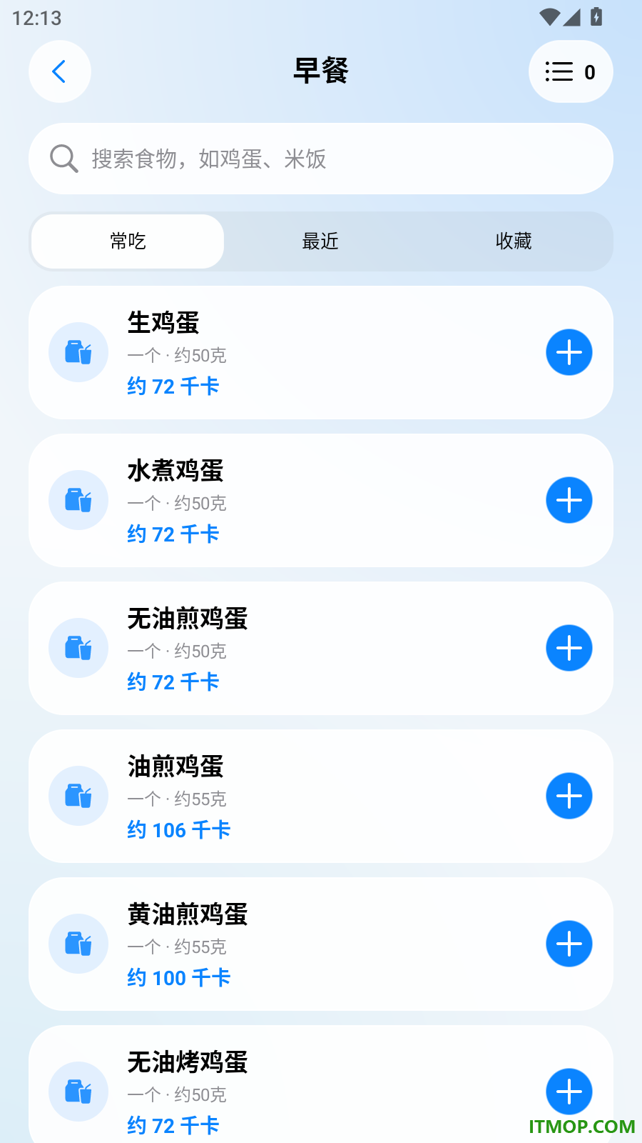 今日体重最新版